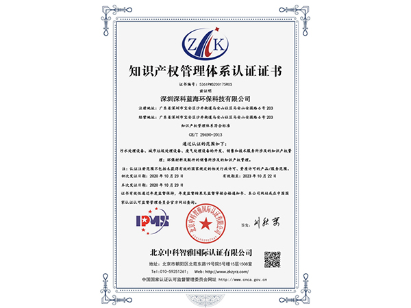 知識(shí)產(chǎn)權(quán)管理體系認(rèn)證書(shū)