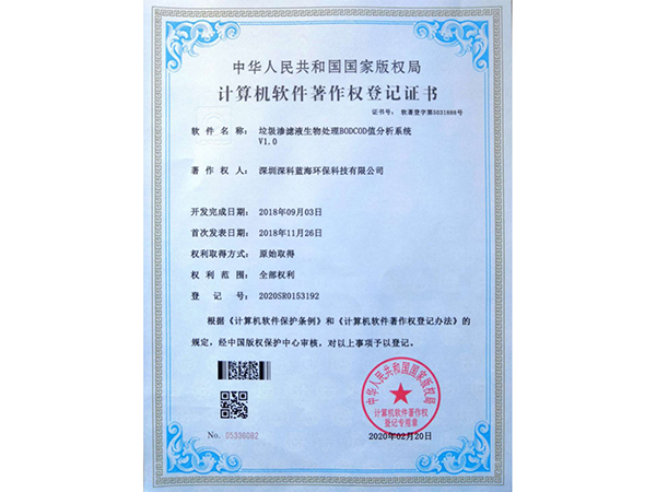 計(jì)算機(jī)軟件著作權(quán)登記證書(shū)